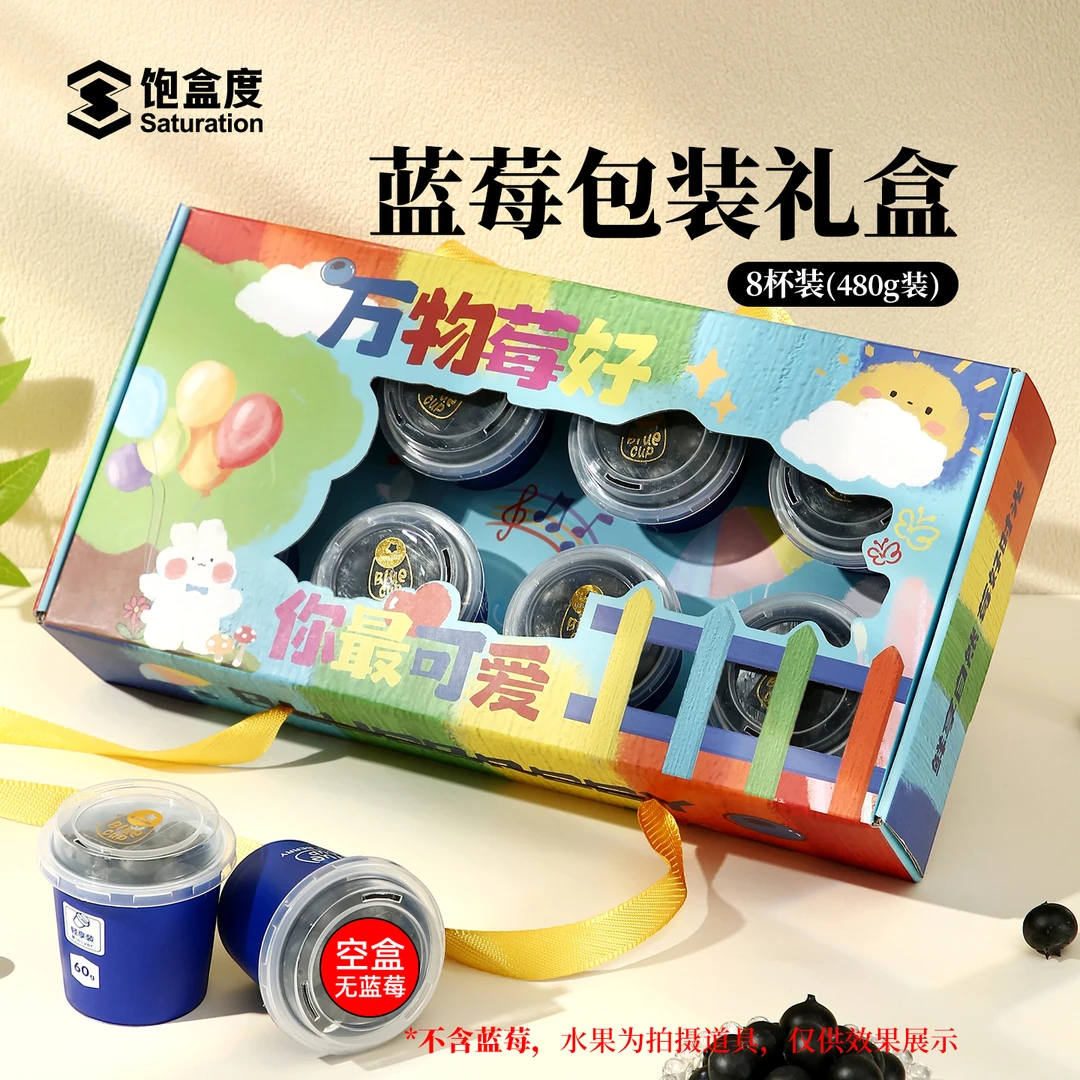原创设计蓝莓包装盒8杯60g圆杯手提盒一斤装蓝莓礼盒包装空盒现货