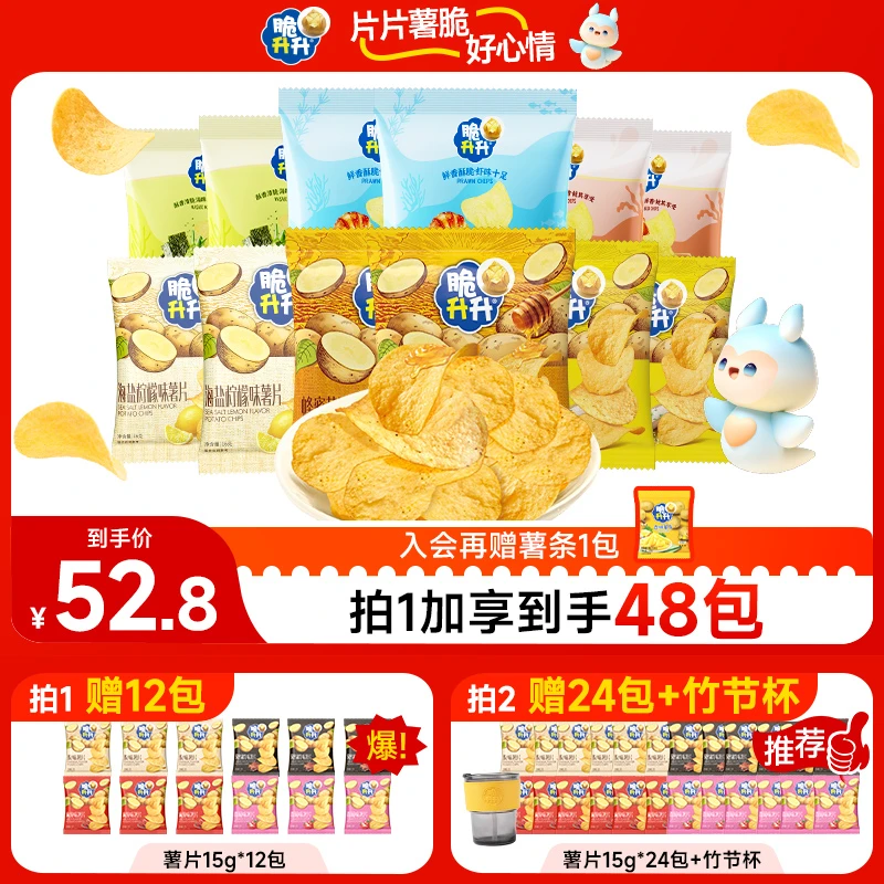 【囤货加赠12包-到手48包！！】脆升升薯片休闲零食小包装多口味组合