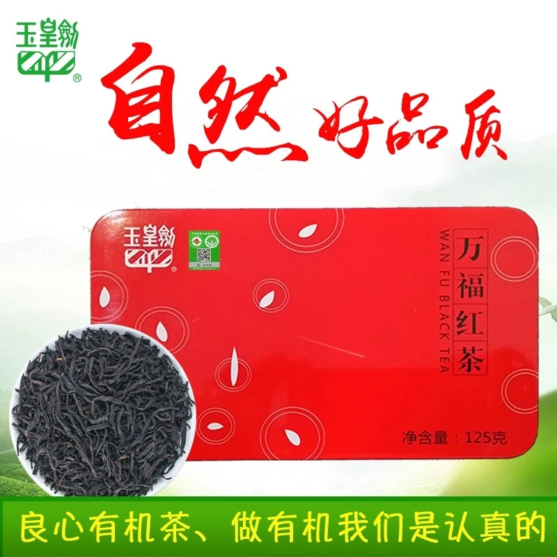 玉皇剑襄阳红茶高山有机万福红茶盒装小袋泡茶叶125g(5克*25泡)