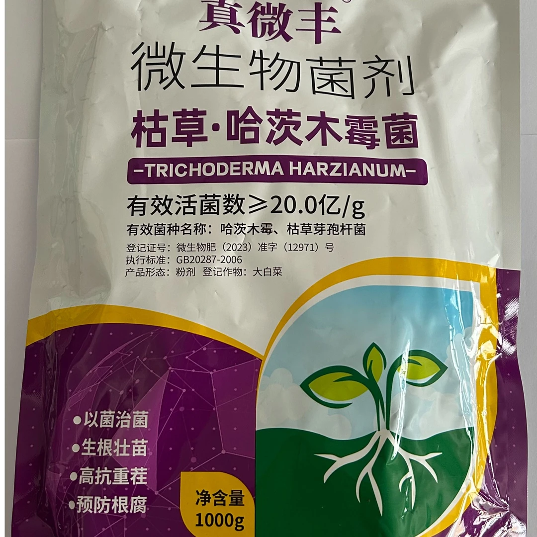 微生物菌剂枯草.哈茨木霉菌生物肥