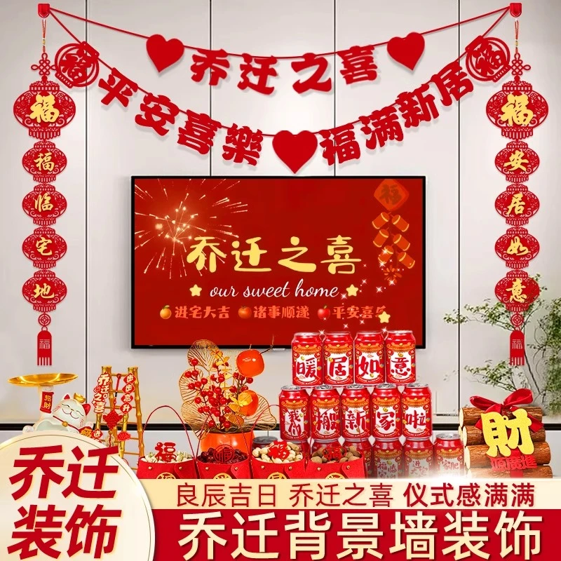 【入宅仪式】乔迁之喜装饰客厅电视背景墙布置挂件新居搬家用品挂饰