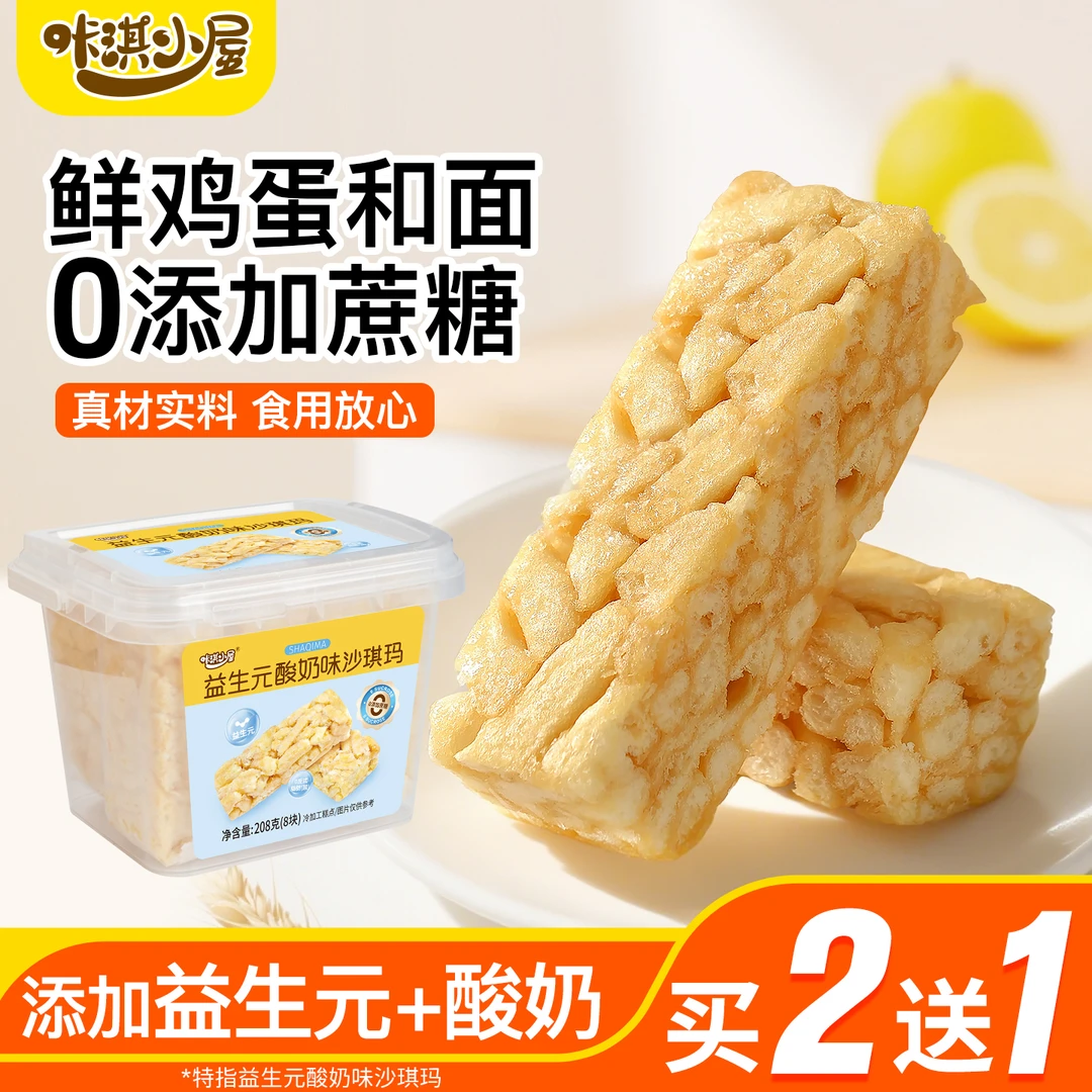 咔淇小屋沙琪玛0添加蔗糖儿童营养零食即食休闲零食糕点心早餐