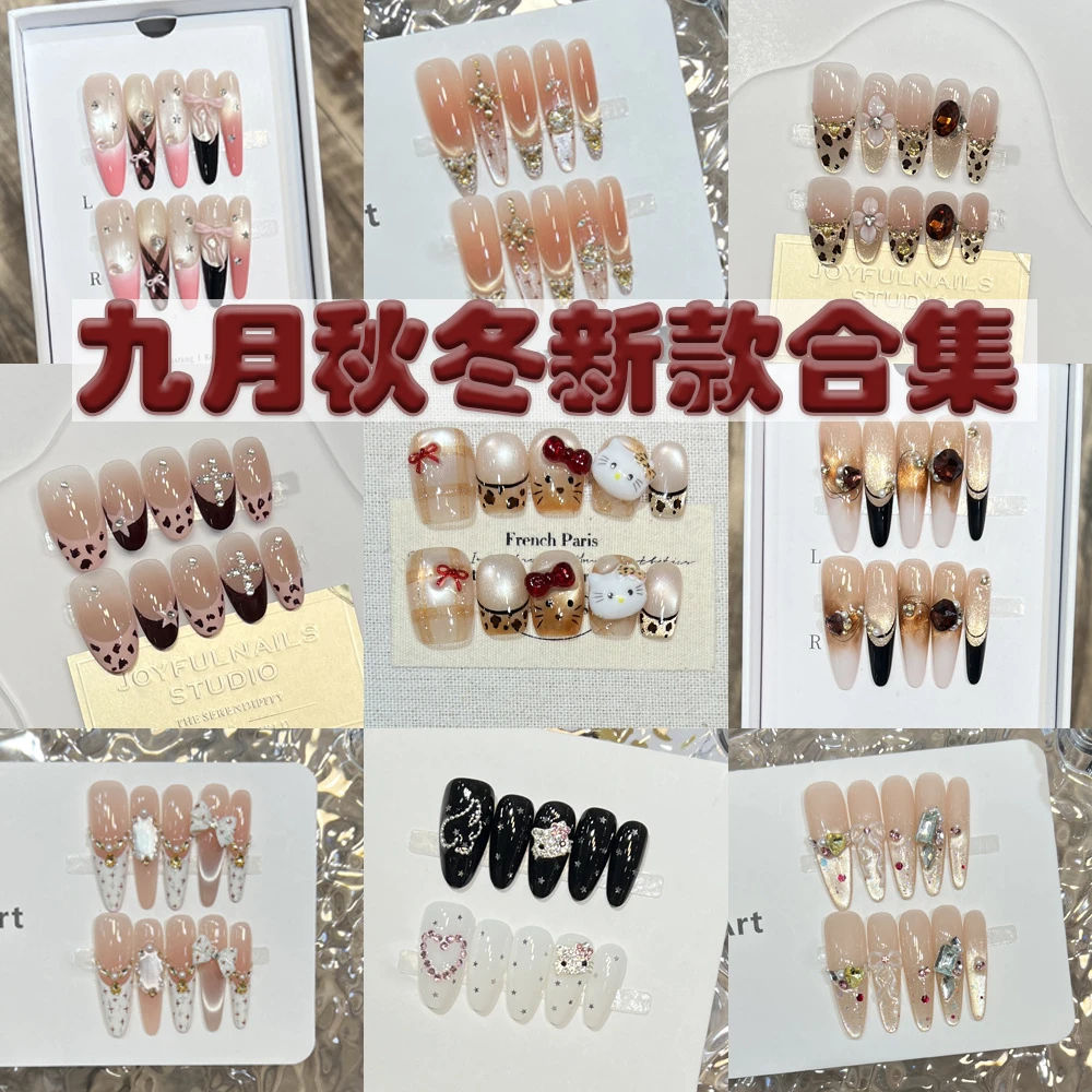 【九月秋款合集】纯手工穿戴甲高级感猫眼法式美甲贴片精品指甲片