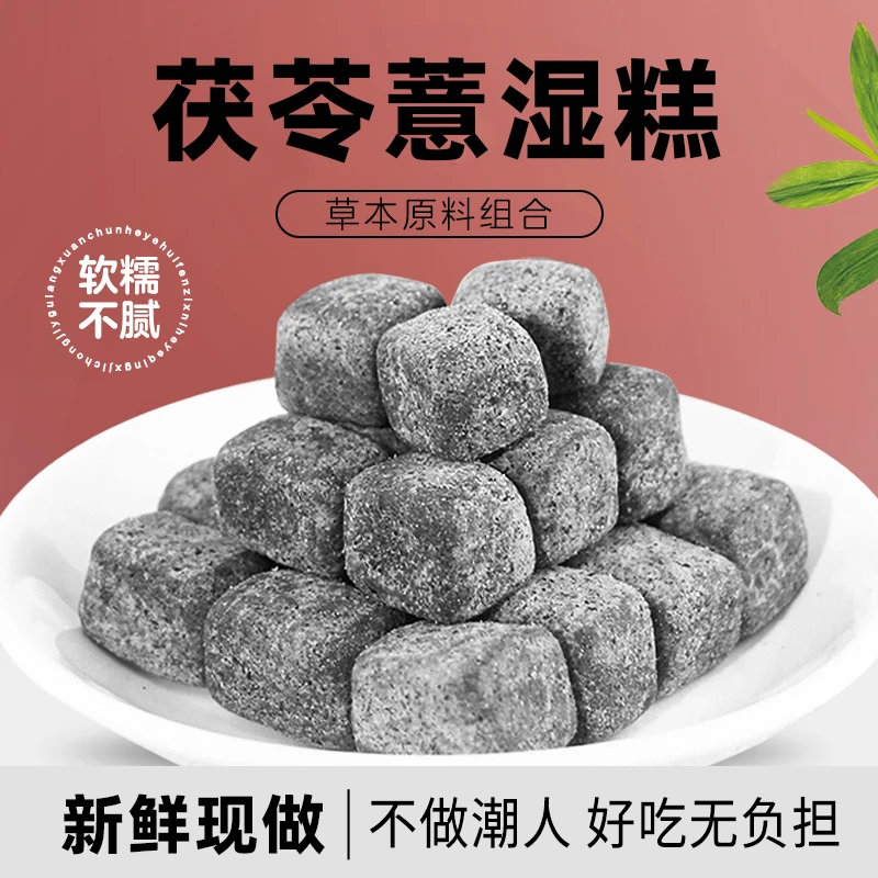 季海堂薏湿糕伏湿糕轻食健康好身材安徽老字号茯苓正统手作250g