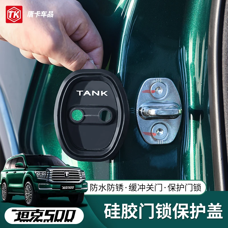 适用于坦克300/500/700汽车硅胶门锁盖车门锁扣减震保护套改装饰