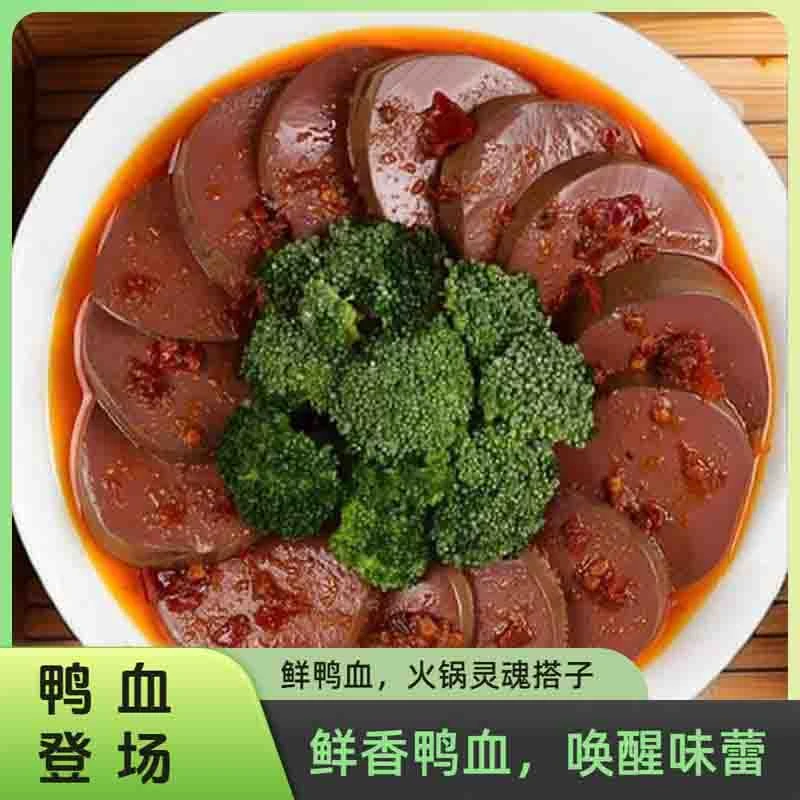 3袋火锅食材鸭血高品质新鲜配菜毛血旺麻辣烫冒菜粉丝汤嫩鸭血
