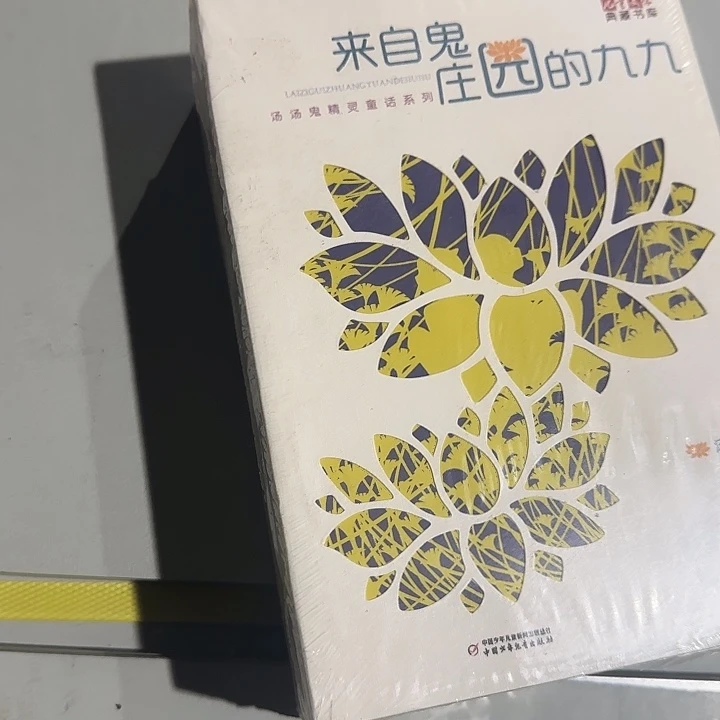 汤汤鬼精灵7本套装