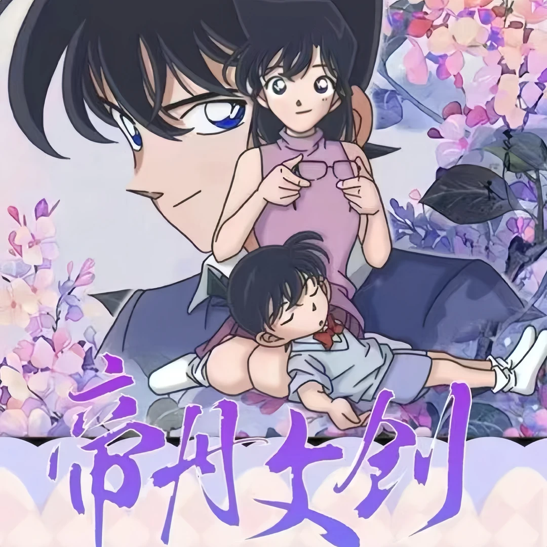 帝丹文创 名侦探柯南 斯斯乐拍立得国卡二创收藏卡片潮玩盲盒拆卡