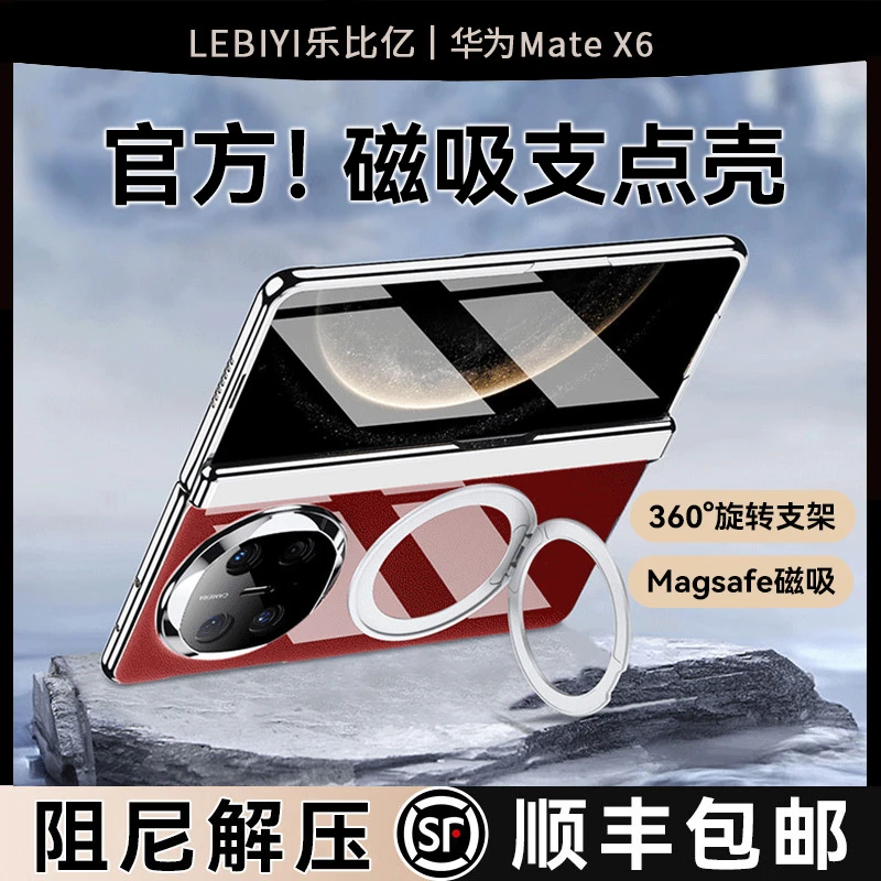 乐比亿适用华为matex6手机壳x6典藏版防摔外壳超薄mq磁吸支架外壳
