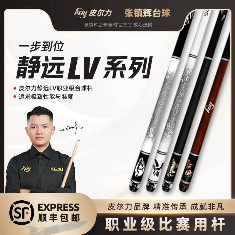 【一步到位】皮尔力静远LV职业级台球杆 | 追求极致性能与准度29