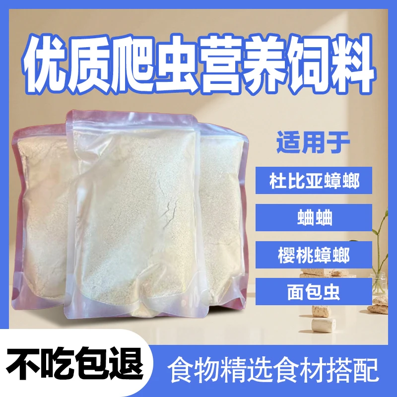 优质爬虫饲料钙铁锌矿物质微量元素蛐蛐杜比亚樱桃蟑螂营养食物