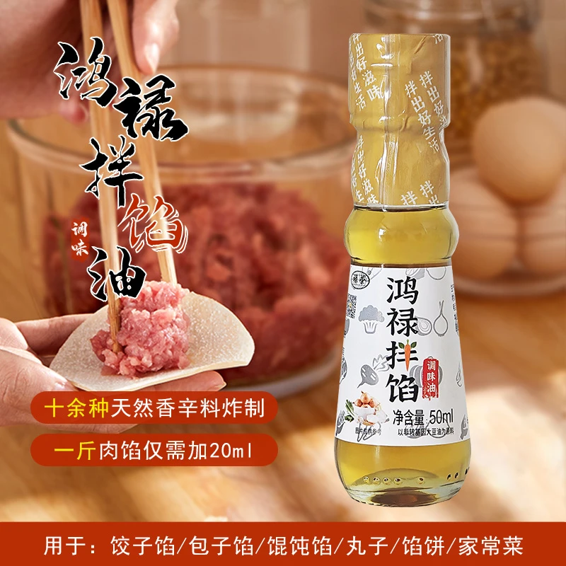 【上新体验】禄荣鸿禄拌馅油调馅和馅料油饺子包子馄饨熟油