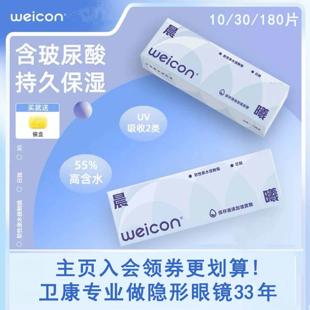 卫康晨曦玻尿酸日抛（升级款）近视透明隐形眼镜便携水润干眼新手