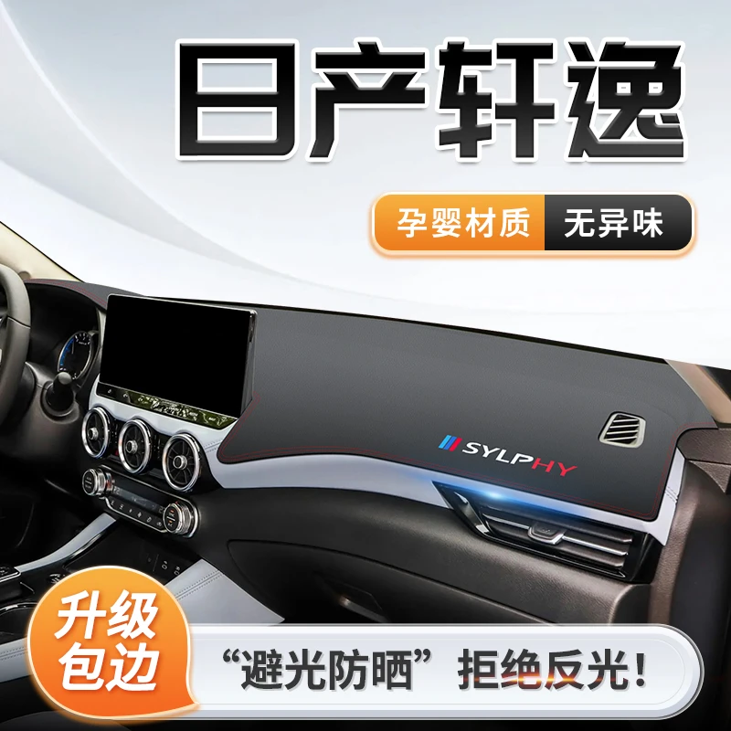 24款14代日产轩逸专用中控仪表台防晒避光垫遮阳经典汽车用品大全