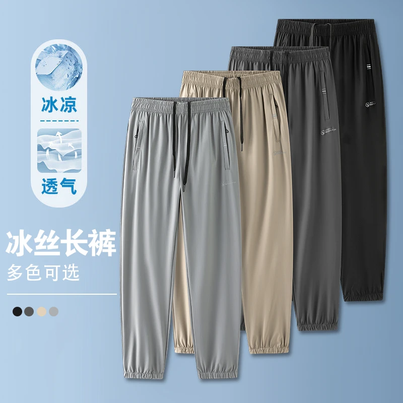2025夏季新款冰丝速干裤男女同款休闲裤空调裤轻薄透气弹力运动裤