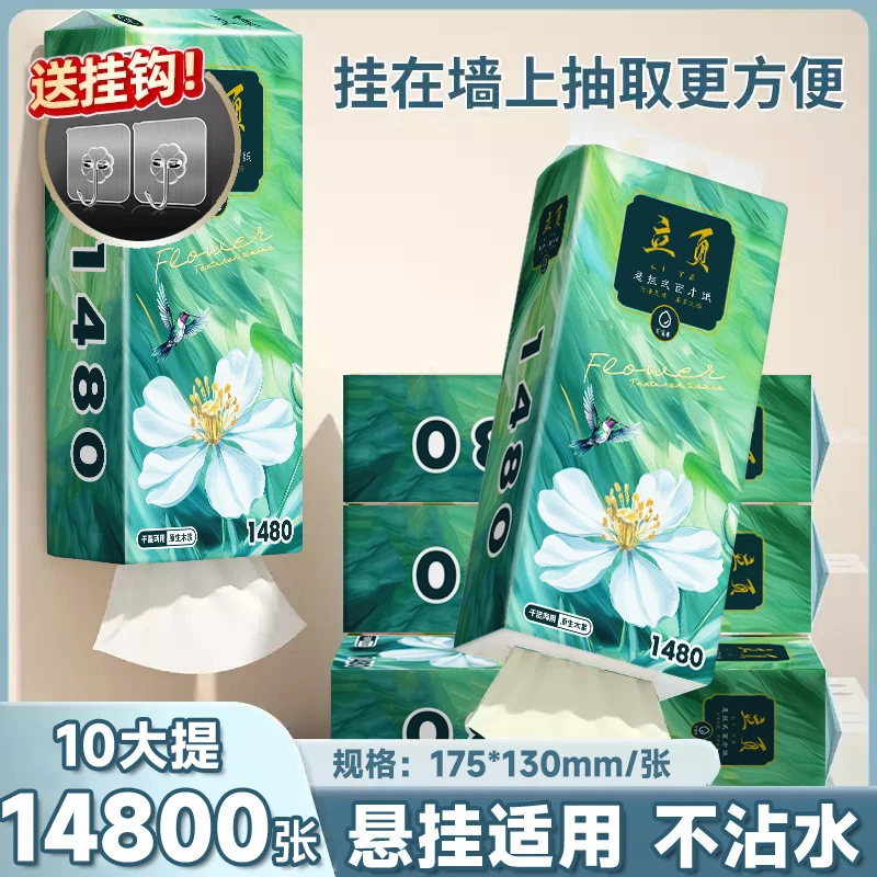 立页原生木浆悬挂式抽纸1480张*10大提家庭实用装加厚加宽餐巾纸