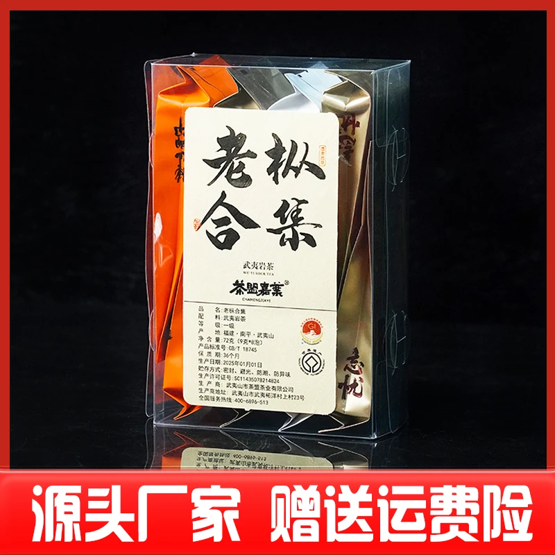 七十年木质老枞水仙组合正岩大红袍茶叶枞香武夷山乌龙茶核心山场