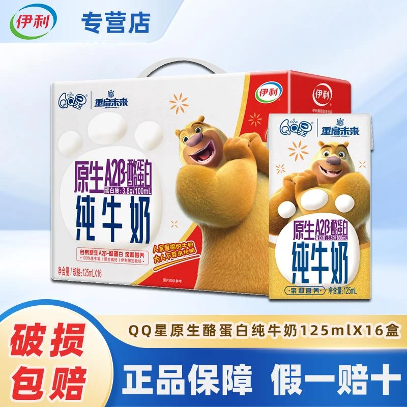 2月伊利QQ星原生A2酪蛋白DHA儿童成长纯牛奶学生早餐奶成长牛奶