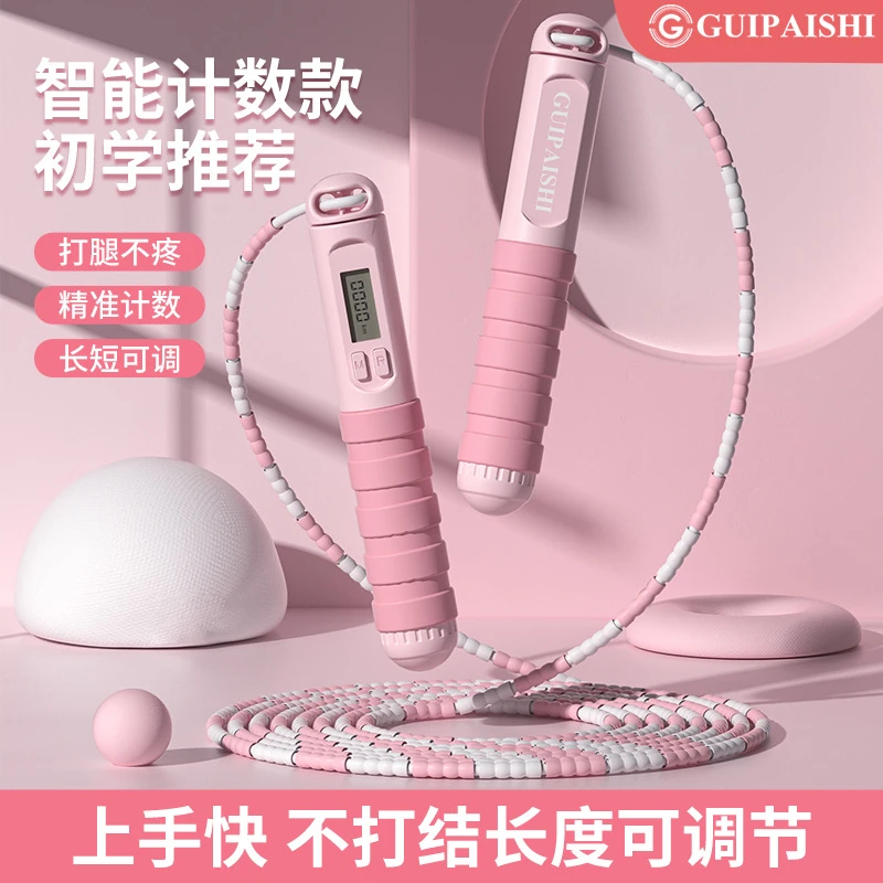竹节绳可调节跳绳智能计数幼儿园初学2-5岁儿童6-12岁小学生沙式