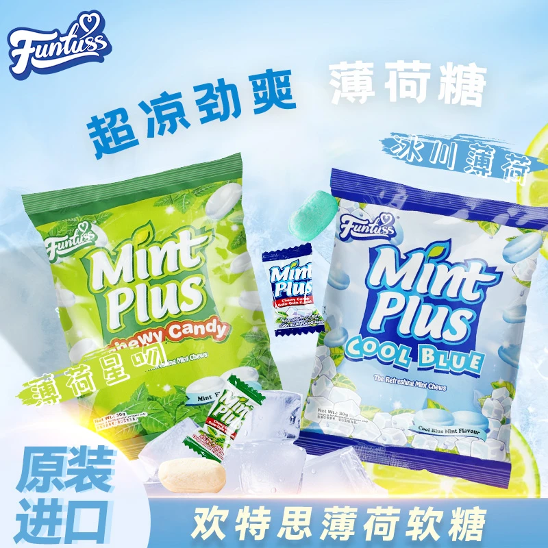 新款原装进口欢特思清凉薄荷软糖强劲薄荷味十足清新口气独立包装