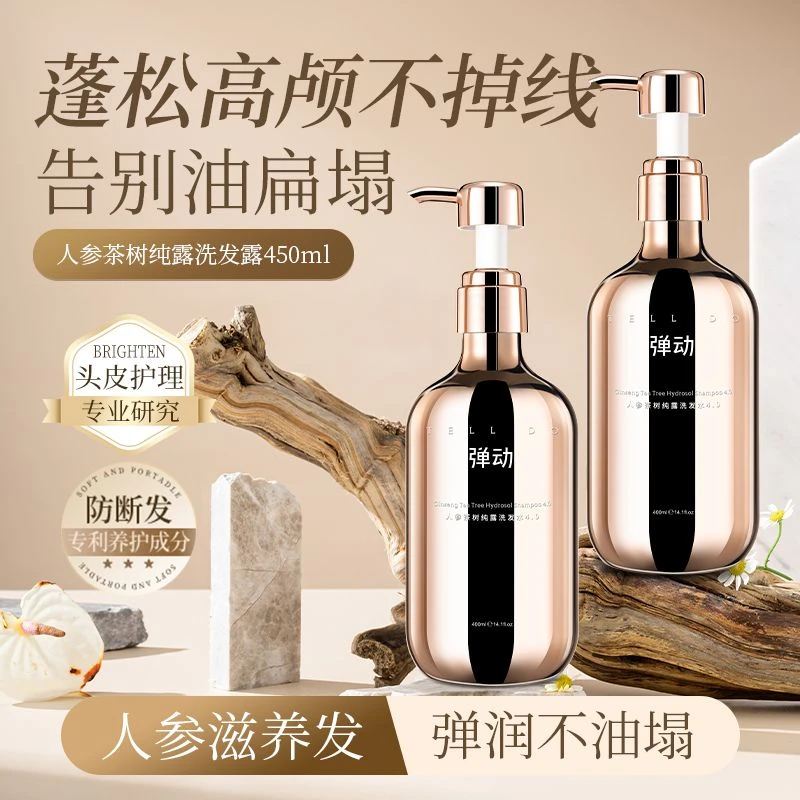 弹动8+minutes8分钟鱼子酱人参茶树纯露氨基酸洗护控油蓬松洗发水