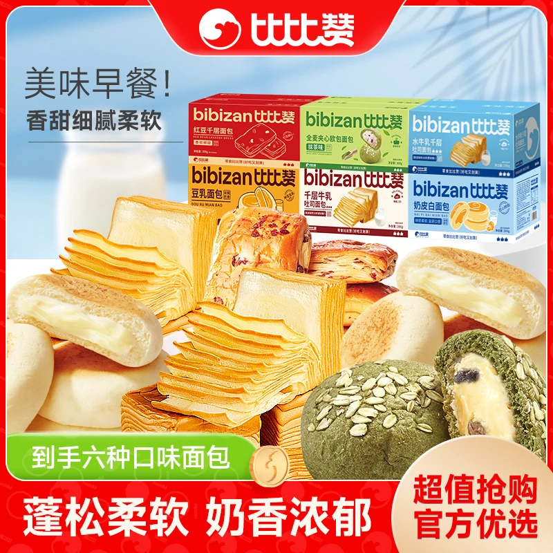 比比赞面包组合奶皮白巧克力豆乳红豆千层牛乳紫米吐司营养早餐SW