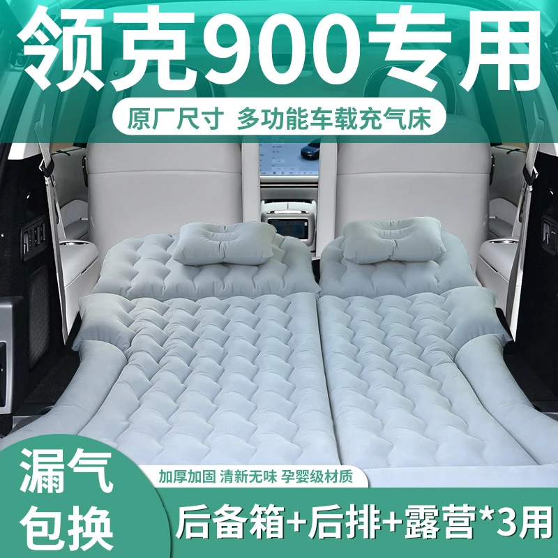 领克900专用床垫车载充气床后备箱旅行床双人后座睡垫汽车睡觉床