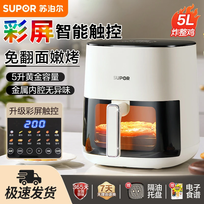 苏泊尔空气炸锅5L大容量家用多功能彩屏可视蒸汽无油免翻低脂嫩炸