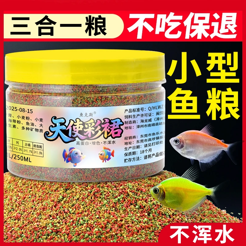 灯科鱼饲料小型鱼粮渔场斑马鱼超细饲料鱼苗孔雀鱼颗粒高蛋白专用