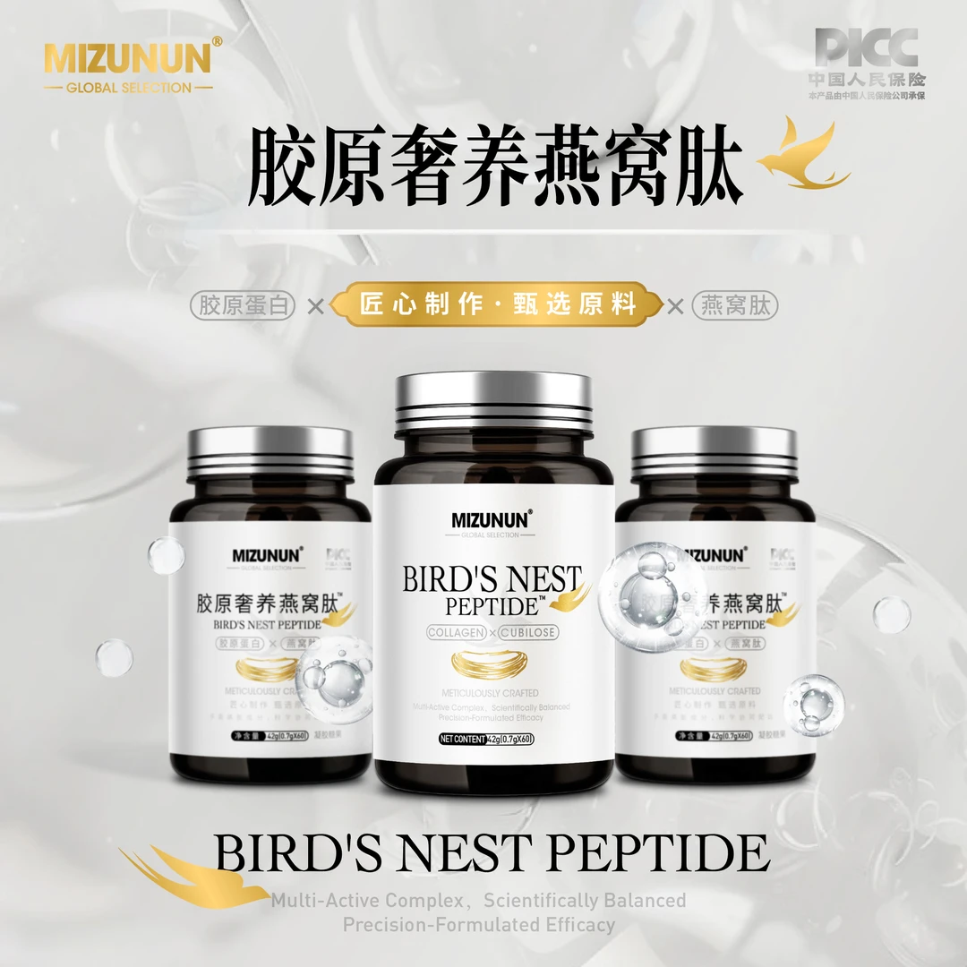 MIZUNUN美泽纳胶原奢养燕窝肽 60粒/瓶 ty