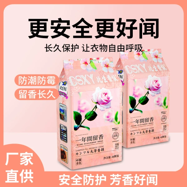家用清新淡香衣柜香包樟脑丸防霉防潮异味用券好物推荐香氛留香