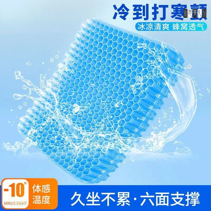 朵思曼坐垫屁垫夏季凉垫蜂窝凝胶汽车座垫办公室透气椅垫软冰垫清