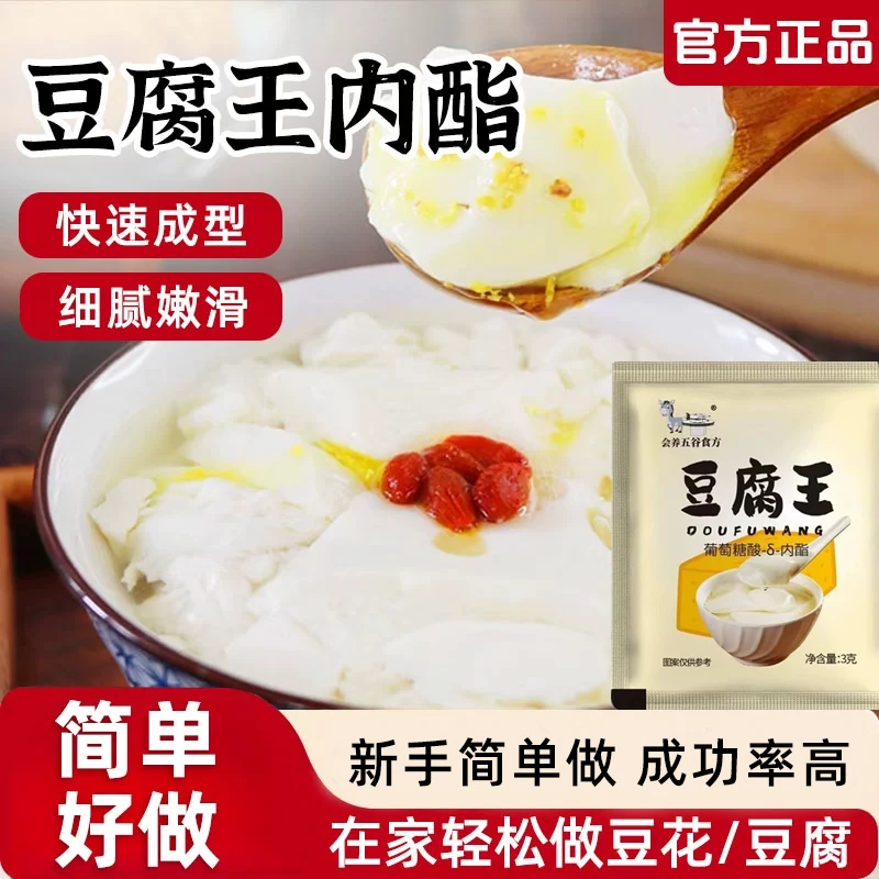 豆腐王葡萄糖内脂家用豆花专用家庭自制豆腐脑葡萄糖酸内酯凝固剂