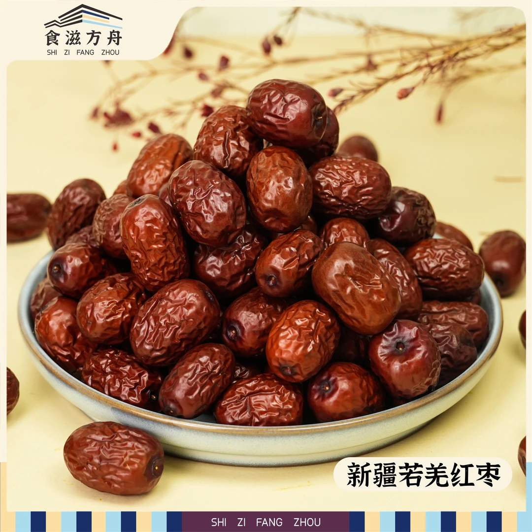 【赵麻麻专属】新疆若羌红枣办公室休闲小零食可煲汤泡水