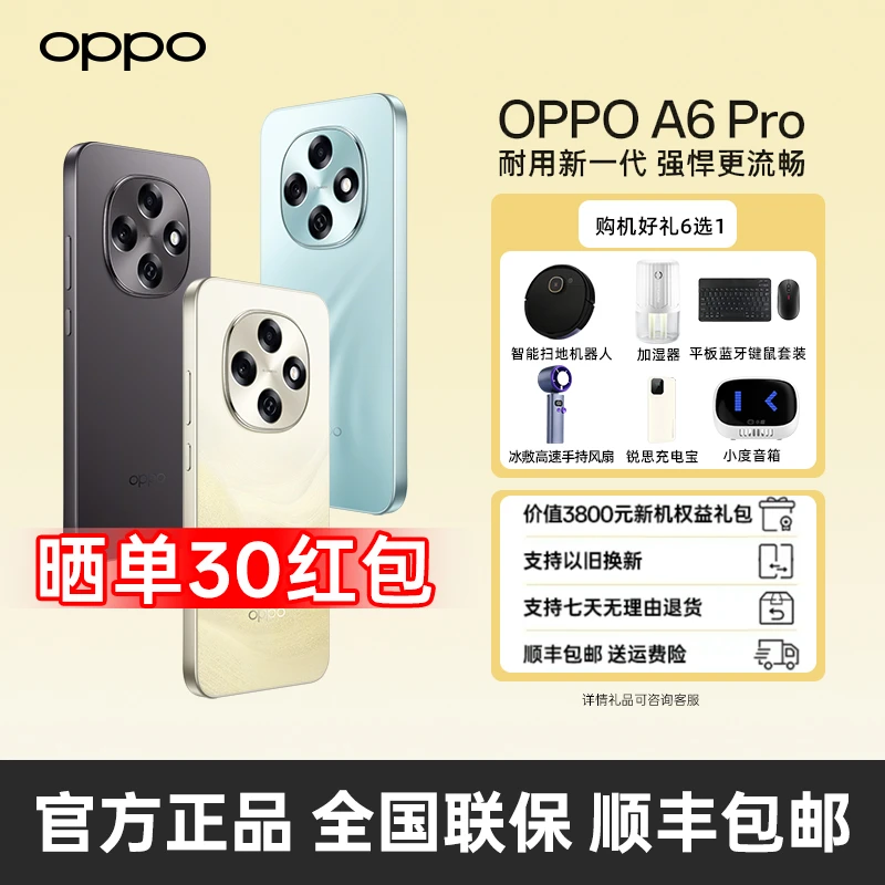 【新品上市】OPPO A6 Pro 流水生金 5G手机 耐用新一代 强悍更流畅