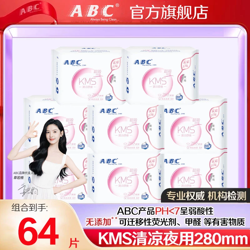ABC卫生巾夜用280mm清凉KMS【64片】超薄透气学生姨妈巾正品旗舰店