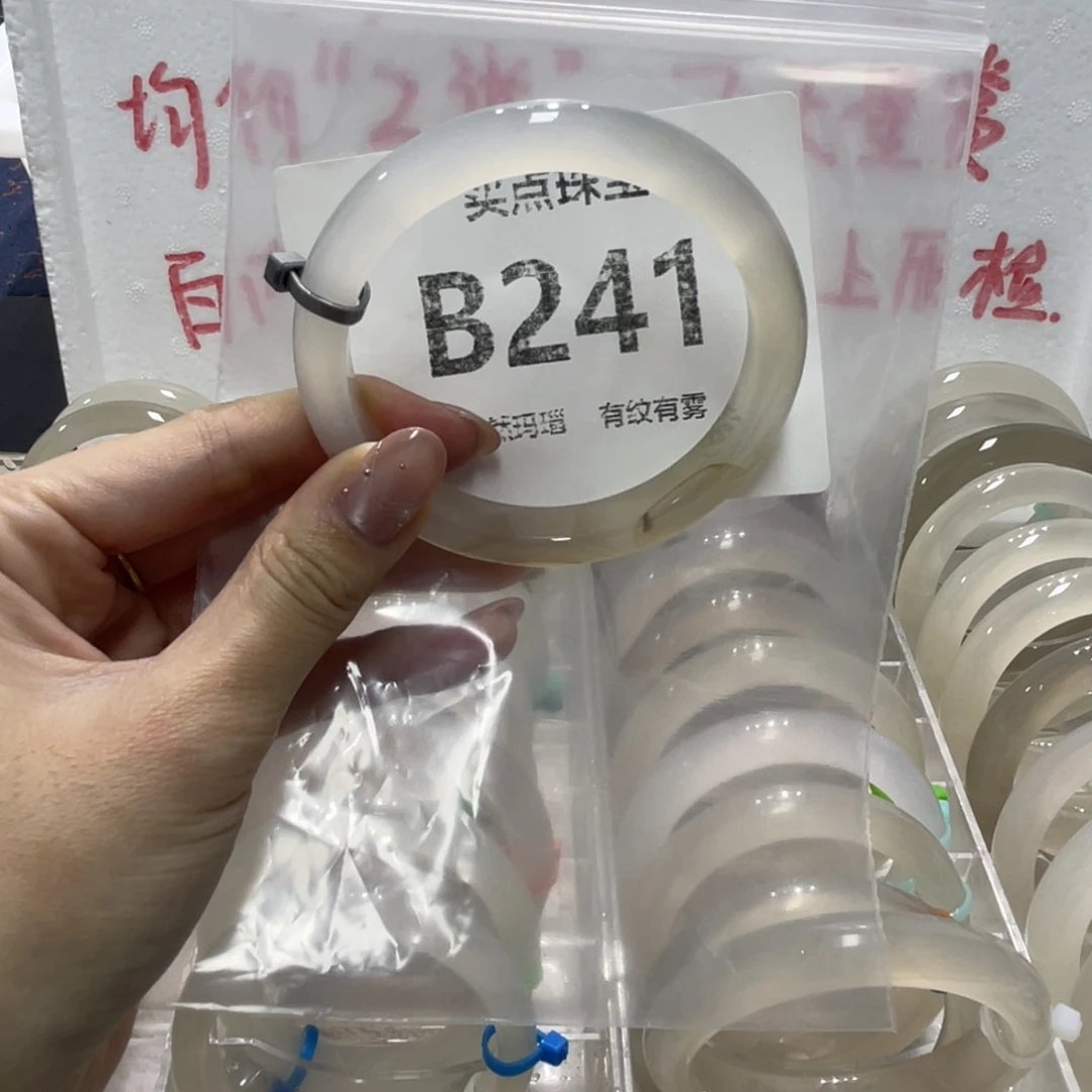 手镯玛瑙/玉髓未镶嵌B241