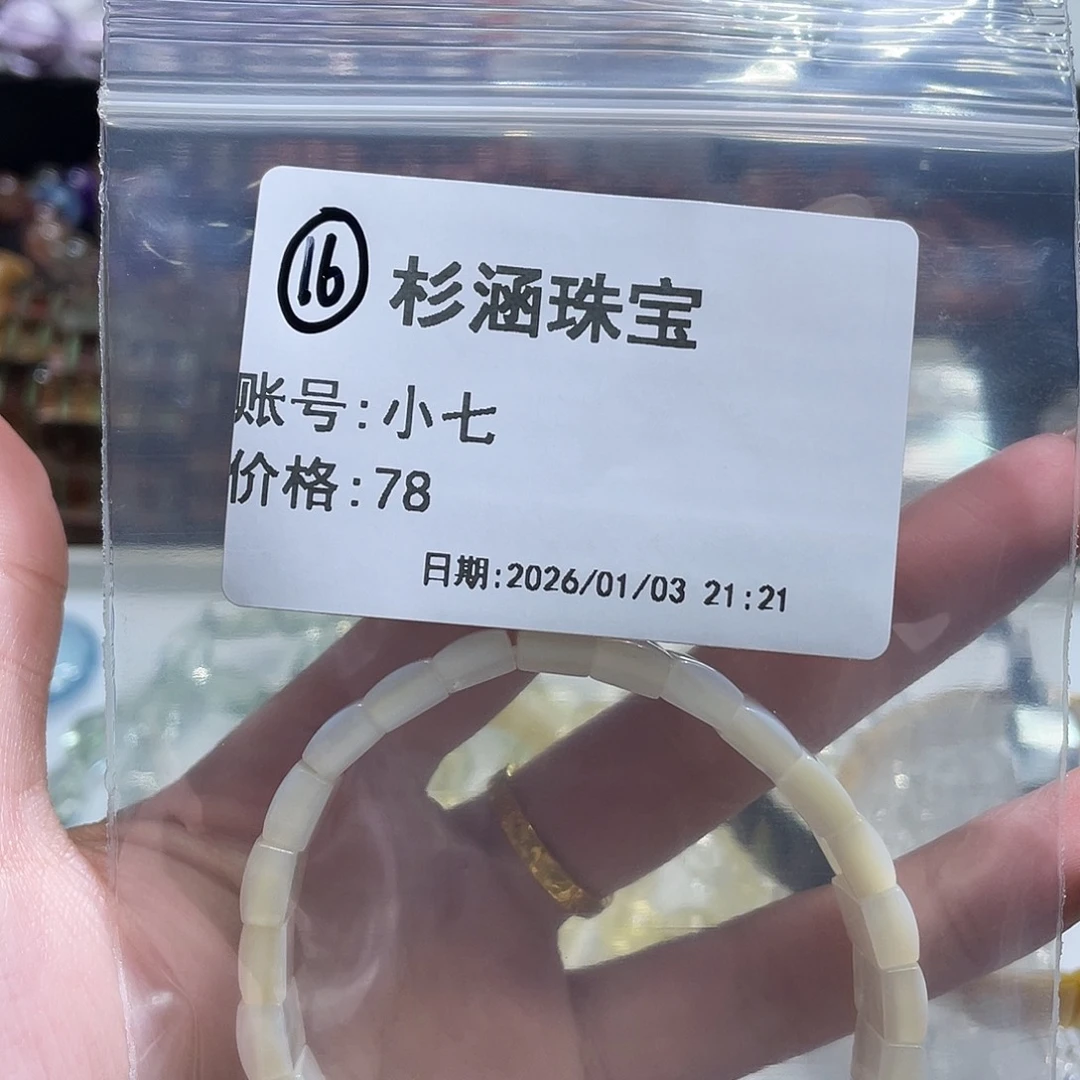 未镶嵌手链水晶白贝母手牌