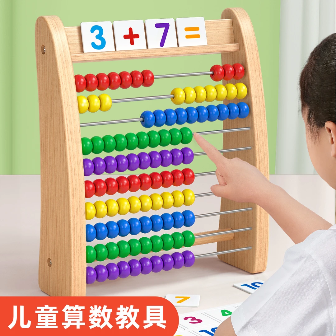 计算架算数教具神器数学加减法启蒙算术数数蒙氏幼儿园珠算架
