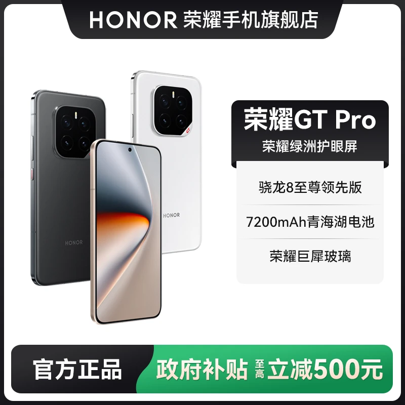 【政府消费券】HONOR荣耀GT Pro 骁龙8至尊领先版7200mAh电池5G手机