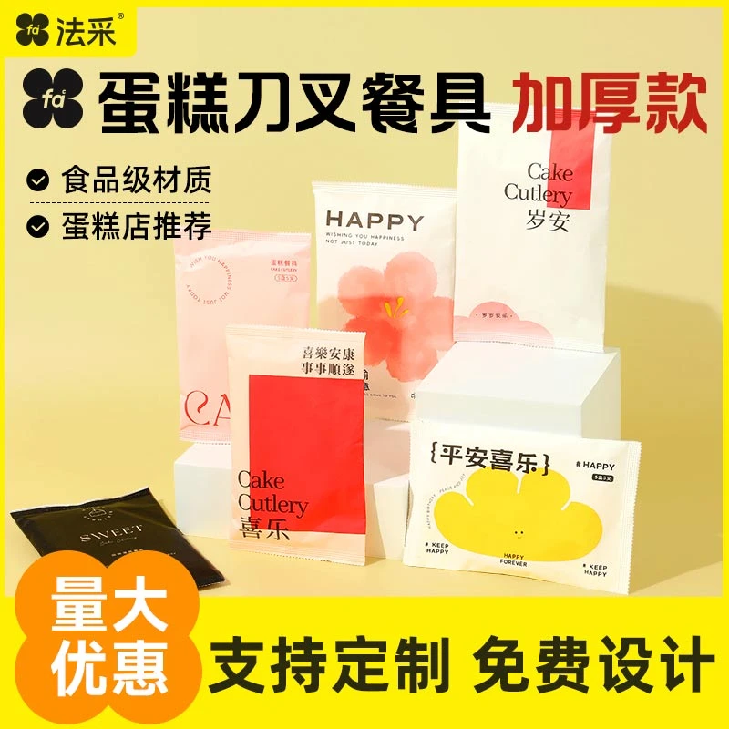 法采生日蛋糕餐具纸盘套装盘叉一次性餐盘刀叉盘【主】