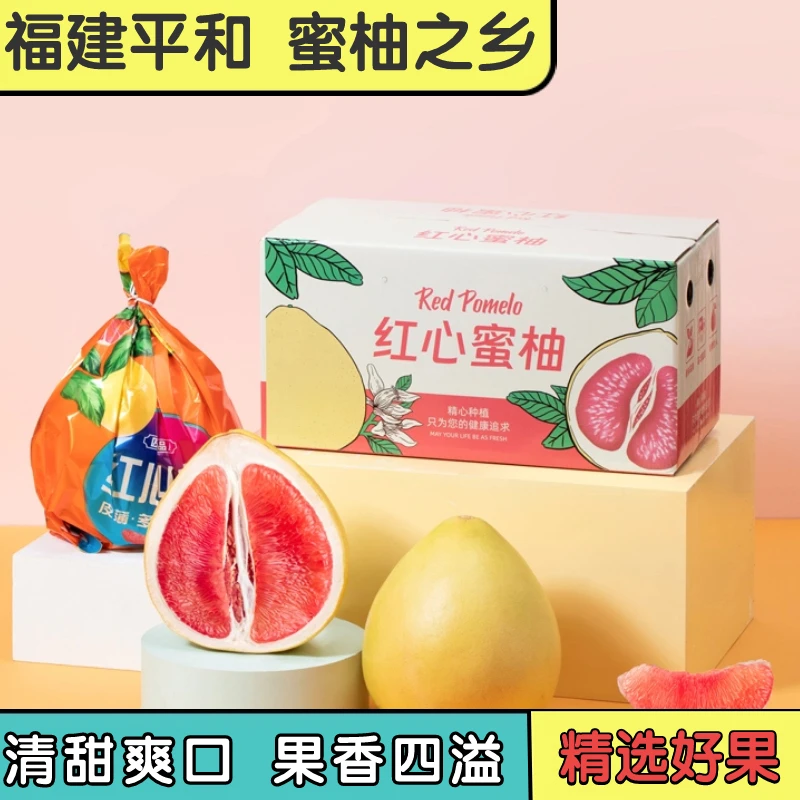 福建平和柚子红心柚  琯溪蜜柚正宗三红柚