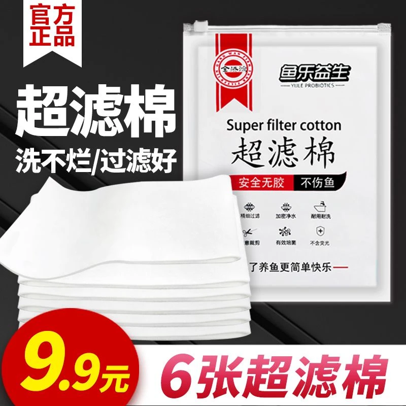 超滤棉过滤棉高密度高透水白棉加厚可清洗生化过滤棉鱼缸专用超密