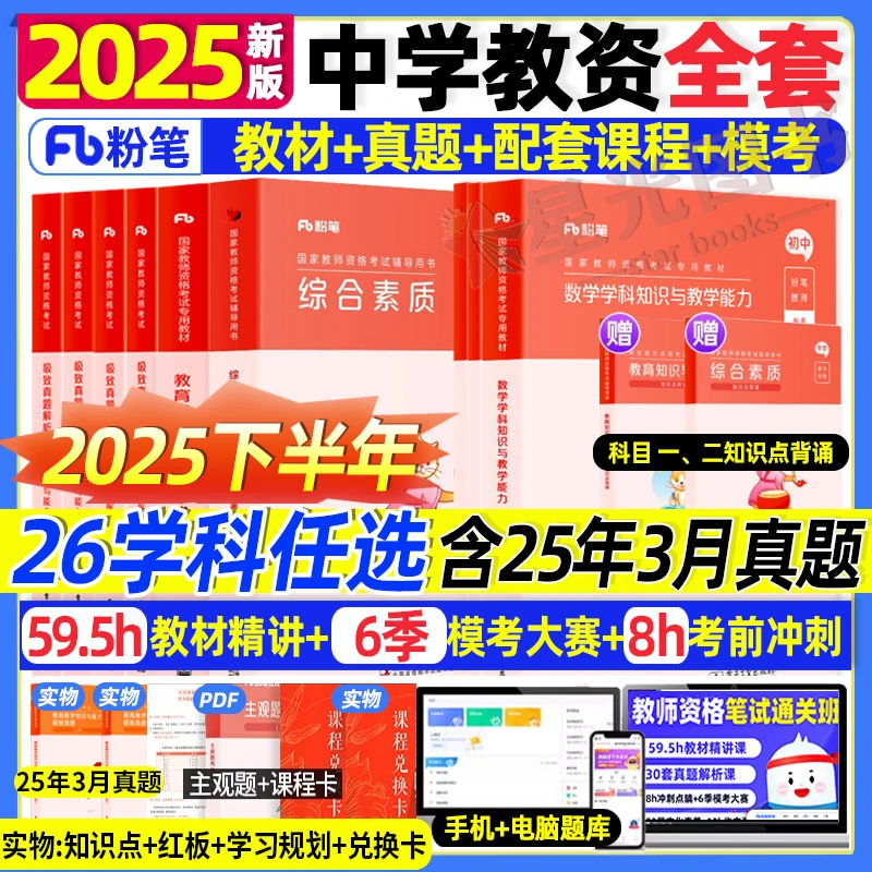 粉笔教资书中学考试资料2025年中职教师资格证初高中学教师证真题