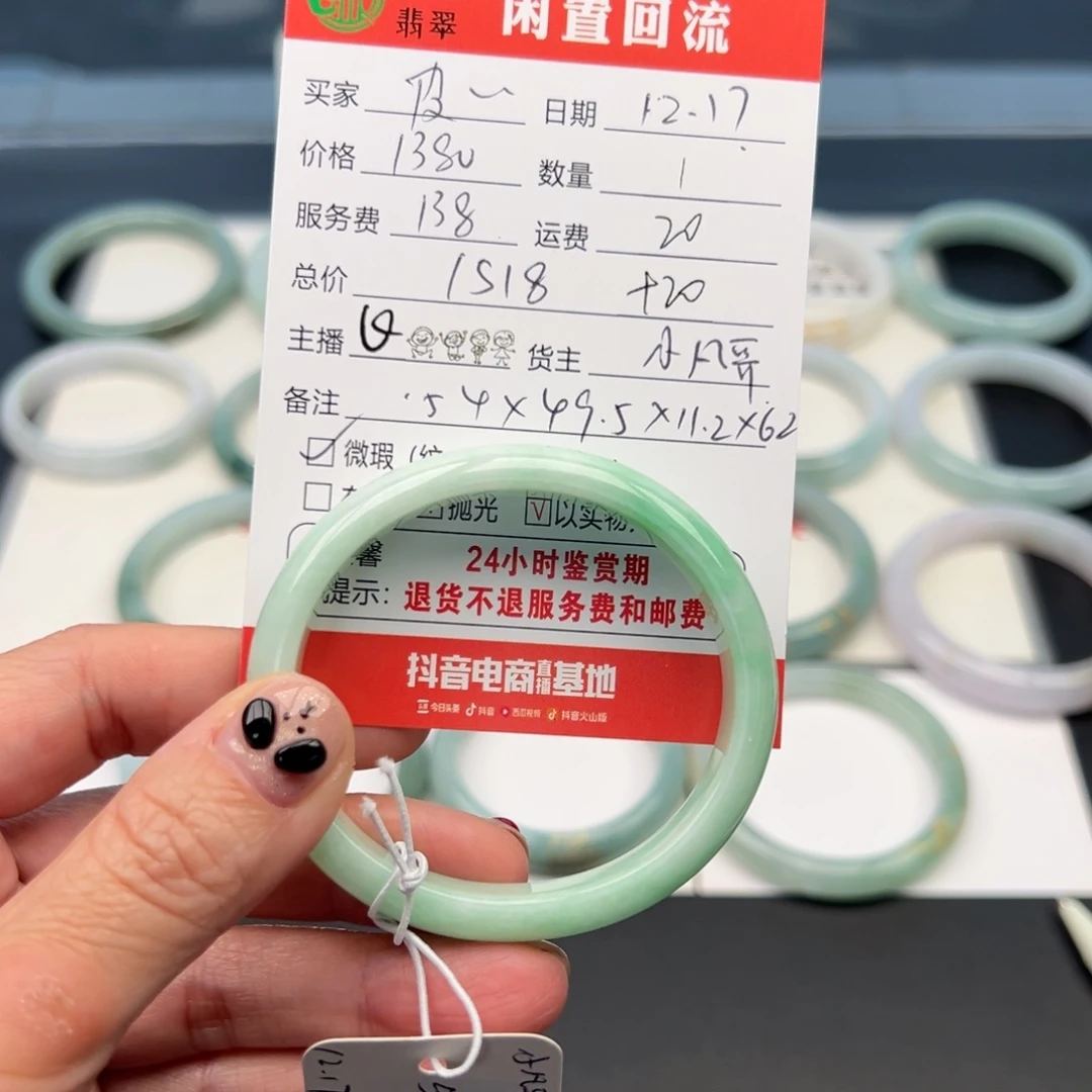 未镶嵌手镯翡翠皮**?54贵妃