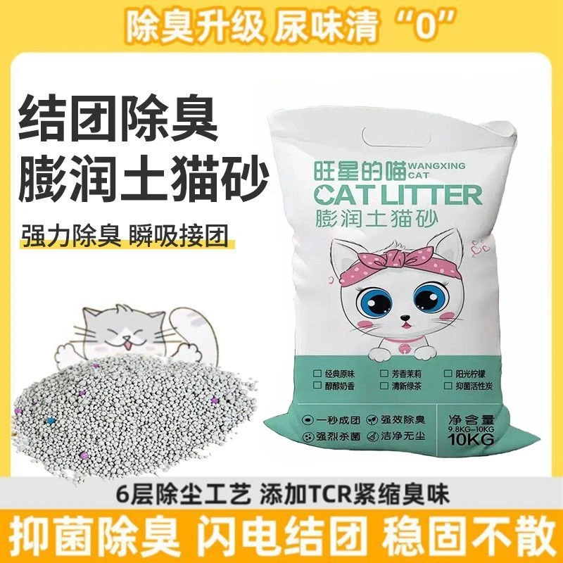混合型膨润土猫砂除臭低尘结团不粘底大颗粒活性炭清香型猫咪用品