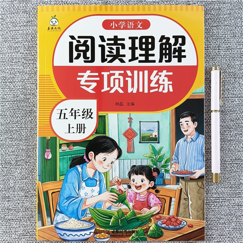 五年级上册阅读理解专项训练书阅读练习册人教版阅读理解每日一篇