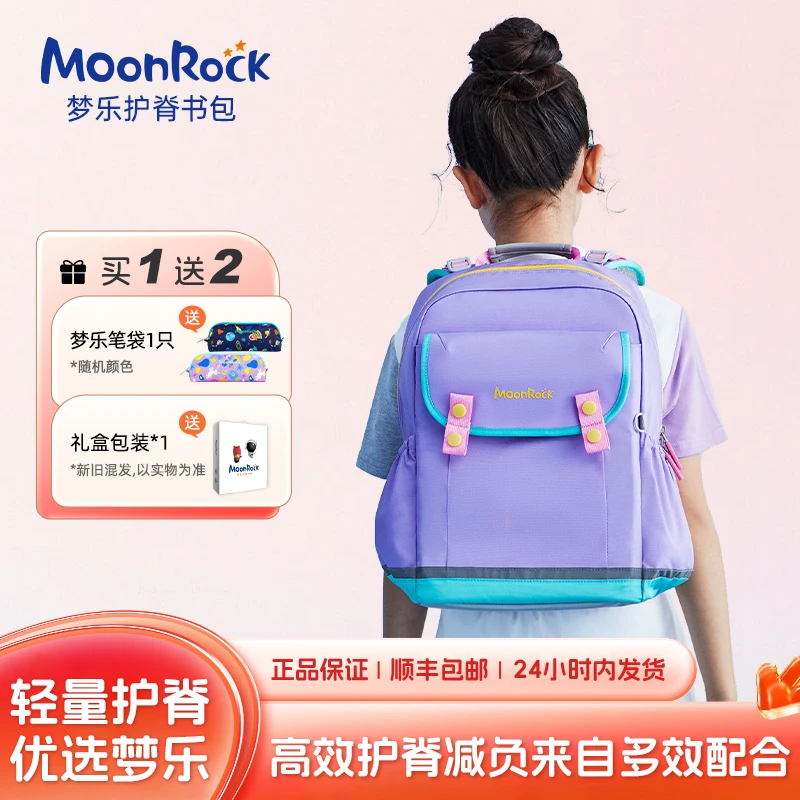 MoonRock/梦乐小学生书包护脊减负背包大容量轻便减负儿童1-3年级