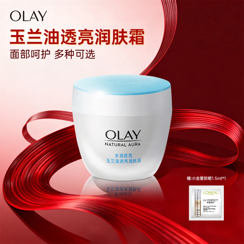 OLAY玉兰油面霜50g透亮润肤霜活肤菁华霜滋润霜保湿紧致补水滋润
