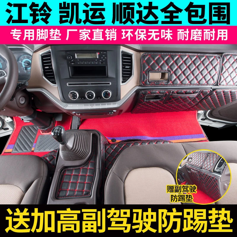 新江铃凯运顺达货车脚垫轻卡内饰全包围国五国六宽窄体专用改装垫